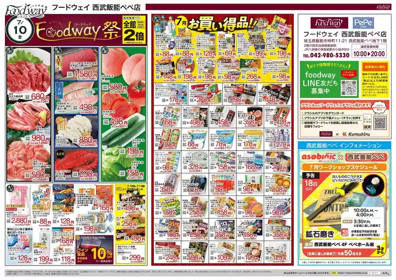 フードウェイのカタログ | 選ばれた製品の素晴らしい割引 | 2026-07-10T00:00:00.000Z - 2026-07-10T00:00:00.000Z