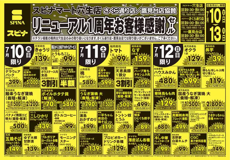 スピナのカタログ | 倹約家のためのトップオファー | 2026-07-10T00:00:00.000Z - 2026-07-13T00:00:00.000Z