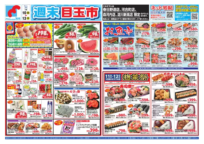 万代のカタログ | 現在の掘り出し物とオファー | 2026-07-09T00:00:00.000Z - 2026-07-13T00:00:00.000Z