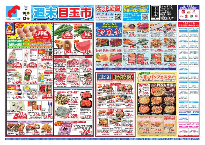万代のカタログ | 排他的な掘り出し物 | 2026-07-09T00:00:00.000Z - 2026-07-13T00:00:00.000Z