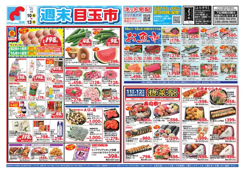 万代のカタログ | 万代 チラシ | 2026-07-09T00:00:00.000Z - 2026-07-13T00:00:00.000Z