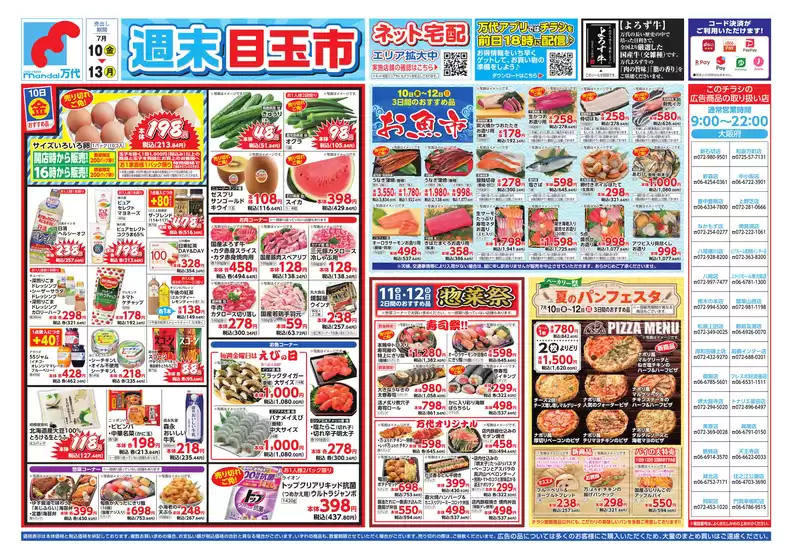 万代のカタログ | あなたのための私たちの最高のオファー | 2026-07-09T00:00:00.000Z - 2026-07-13T00:00:00.000Z