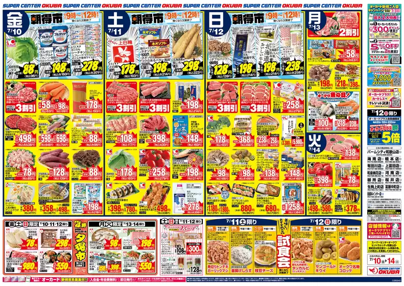 オークワのカタログ | すべてのお客様のための素晴らしいオファー | 2026-07-09T00:00:00.000Z - 2026-07-14T00:00:00.000Z