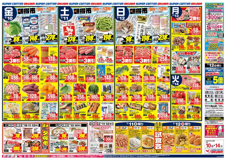 オークワのカタログ | 排他的な掘り出し物 | 2026-07-09T00:00:00.000Z - 2026-07-14T00:00:00.000Z