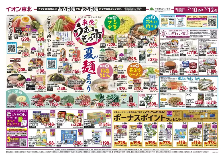 マックスバリュのカタログ | 掘り出し物ハンターのためのオファー | 2026-07-10T00:00:00.000Z - 2026-07-12T00:00:00.000Z