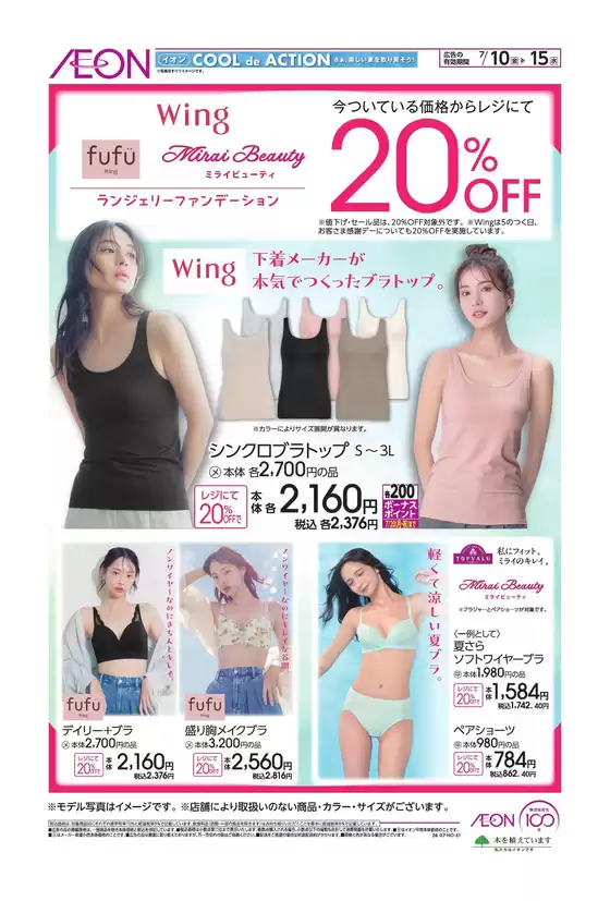 関市でのイオンのカタログ | 豊富なオファーの選択 | 2026-07-09T00:00:00.000Z - 2026-07-15T00:00:00.000Z
