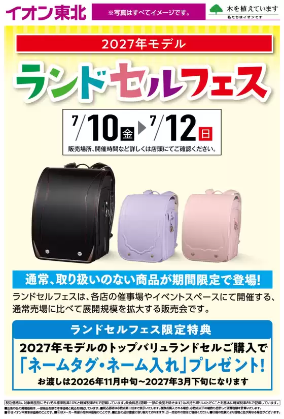仙台市でのイオンのカタログ | 倹約家のためのトップオファー | 2026-07-10T00:00:00.000Z - 2027-03-31T00:00:00.000Z