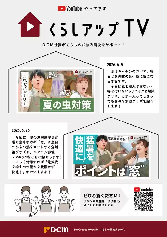 阿波市でのDCMのカタログ | 割引とプロモーション | 2026-07-05T00:00:00.000Z - 2026-07-12T00:00:00.000Z