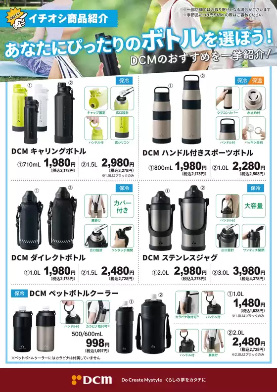 十和田市でのDCMのカタログ | 掘り出し物ハンターのための素晴らしいオファー | 2026-07-10T00:00:00.000Z - 2026-08-31T00:00:00.000Z