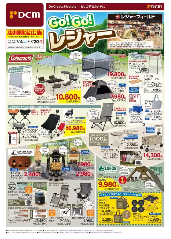 盛岡市でのDCMのカタログ | あなたのための私たちの最高の取引 | 2026-07-03T00:00:00.000Z - 2026-07-20T00:00:00.000Z