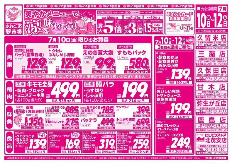 にしてつストアのカタログ | 排他的な掘り出し物 | 2026-07-10T00:00:00.000Z - 2026-07-12T00:00:00.000Z