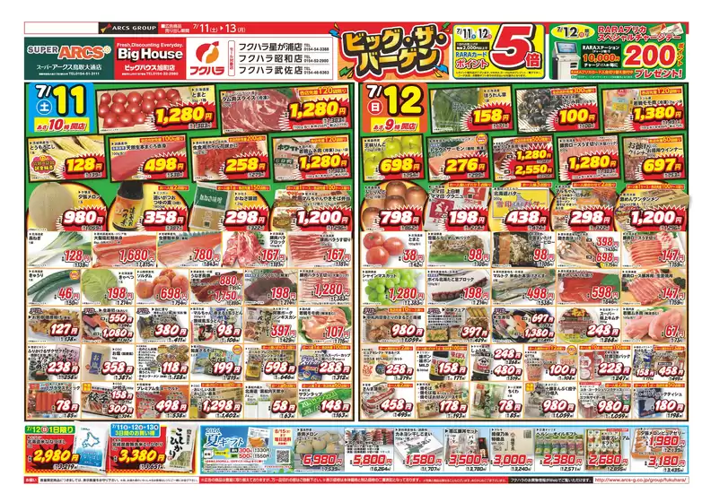 フクハラのカタログ | 店舗限定ビッグザバーゲン 11日12日ポイント5倍 | 2026-07-10T00:00:00.000Z - 2026-07-13T00:00:00.000Z