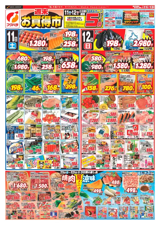 フクハラのカタログ | 十勝地区週末お買得市表 | 2026-07-10T00:00:00.000Z - 2026-07-13T00:00:00.000Z