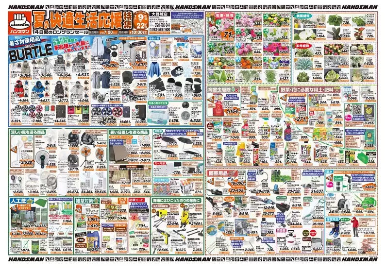 ハンズマンのカタログ | 魅力的なオファーを発見する | 2026-07-08T00:00:00.000Z - 2026-07-17T00:00:00.000Z
