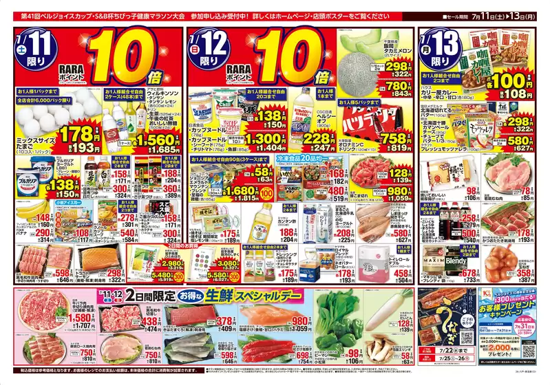 ベルジョイスのカタログ | 夏のうまいもの | 2026-07-10T00:00:00.000Z - 2026-07-13T00:00:00.000Z