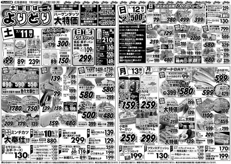 フレック九条のカタログ | 土曜日はよりどりセール | 2026-07-11T00:00:00.000Z - 2026-07-13T00:00:00.000Z