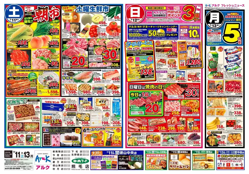 中央フードのカタログ | あなたのための特別オファー | 2026-07-11T00:00:00.000Z - 2026-07-13T00:00:00.000Z