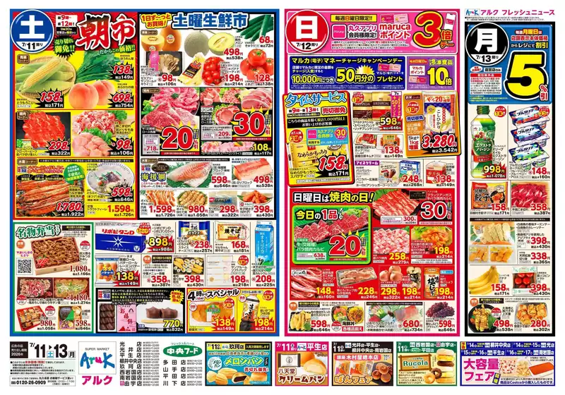 中央フードのカタログ | 中央フード チラシ | 2026-07-11T00:00:00.000Z - 2026-07-13T00:00:00.000Z