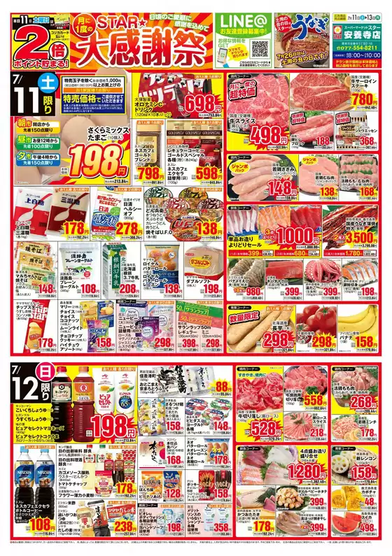 スターのカタログ | 倹約家のためのトップオファー | 2026-07-10T00:00:00.000Z - 2026-07-13T00:00:00.000Z
