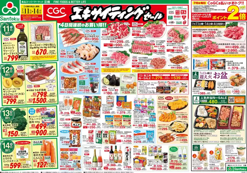 三徳のカタログ | 排他的な取引と掘り出し物 | 2026-07-10T00:00:00.000Z - 2026-07-14T00:00:00.000Z