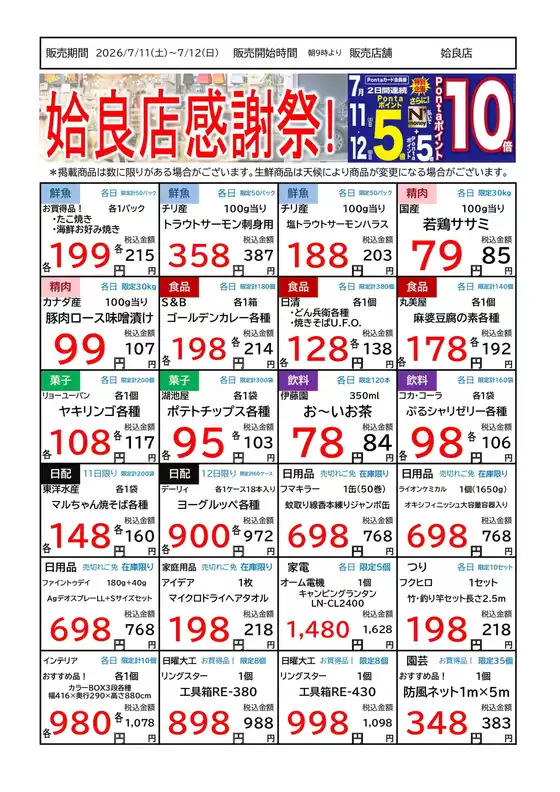 ニシムタのカタログ | 豊富なオファーの選択 | 2026-07-11T00:00:00.000Z - 2026-07-12T00:00:00.000Z