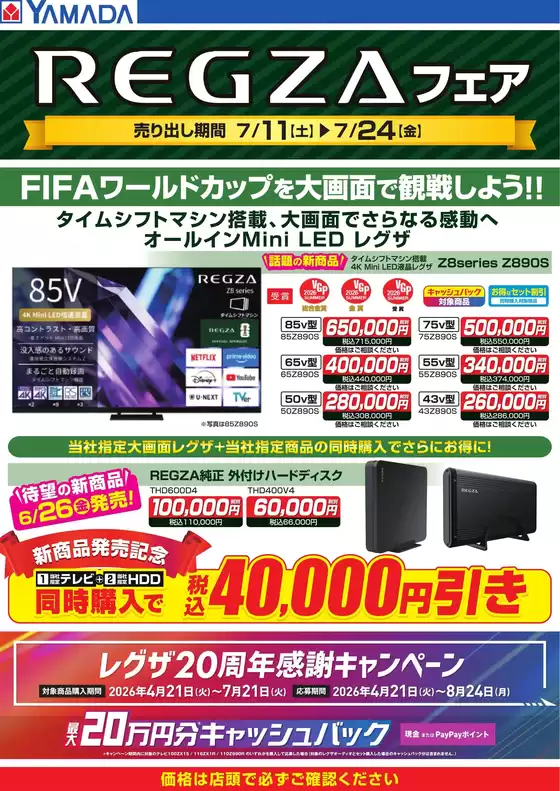 桜井市でのヤマダ電機のカタログ | 魅力的なオファーを発見する | 2026-07-10T00:00:00.000Z - 2026-07-21T00:00:00.000Z