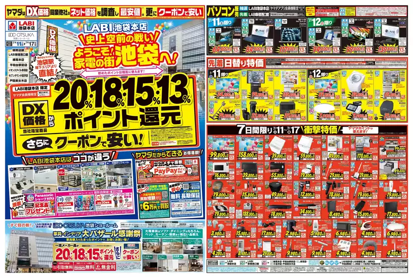 ヤマダ電機のカタログ | 豊富なオファーの選択 | 2026-07-10T00:00:00.000Z - 2026-07-17T00:00:00.000Z