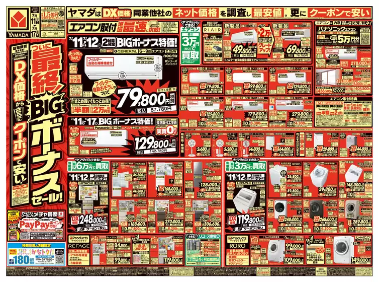 宍粟市でのヤマダ電機のカタログ | 排他的な取引と掘り出し物 | 2026-07-10T00:00:00.000Z - 2026-07-17T00:00:00.000Z