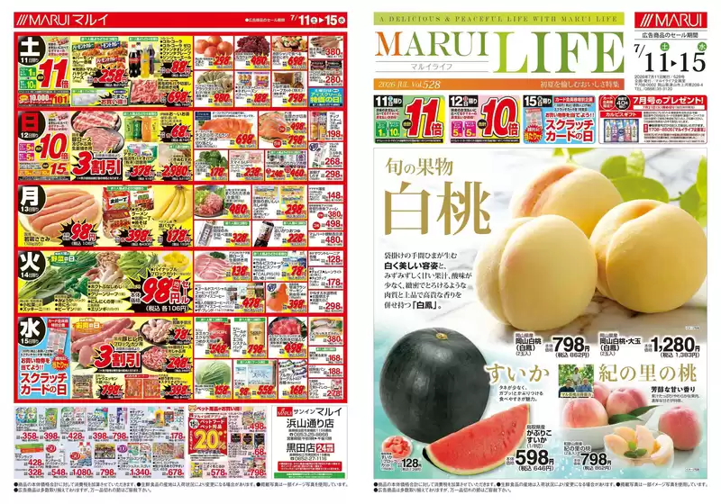 マルイのカタログ | 掘り出し物ハンターのためのオファー | 2026-07-11T00:00:00.000Z - 2026-07-15T00:00:00.000Z