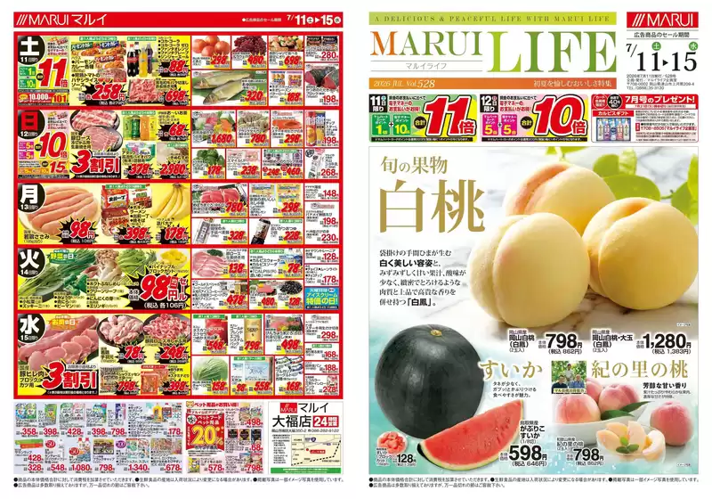 マルイのカタログ | すべてのお客様のための素晴らしいオファー | 2026-07-11T00:00:00.000Z - 2026-07-15T00:00:00.000Z