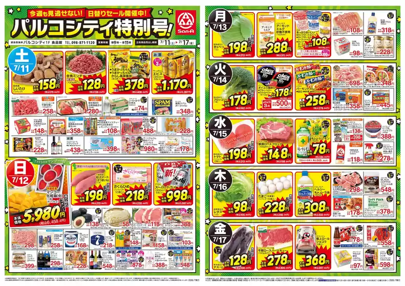サンエーのカタログ | 私たちのお客様のための排他的な取引 | 2026-07-10T00:00:00.000Z - 2026-07-17T00:00:00.000Z