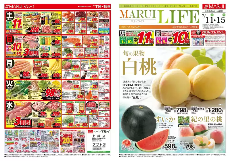 マルイのカタログ | マルイ チラシ | 2026-07-11T00:00:00.000Z - 2026-07-15T00:00:00.000Z