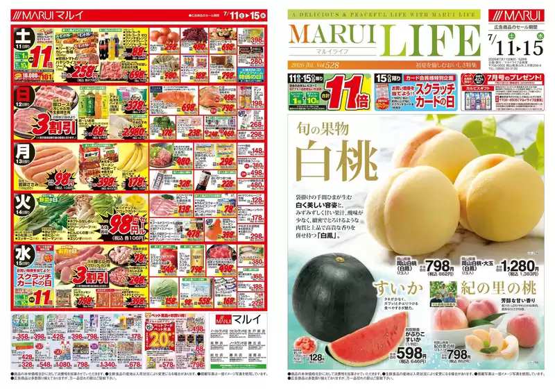 マルイのカタログ | 豊富なオファーの選択 | 2026-07-11T00:00:00.000Z - 2026-07-15T00:00:00.000Z