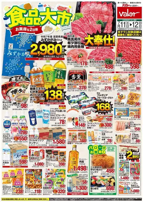 バローのカタログ | 発見するための新しいオファー | 2026-07-11T00:00:00.000Z - 2026-07-12T00:00:00.000Z