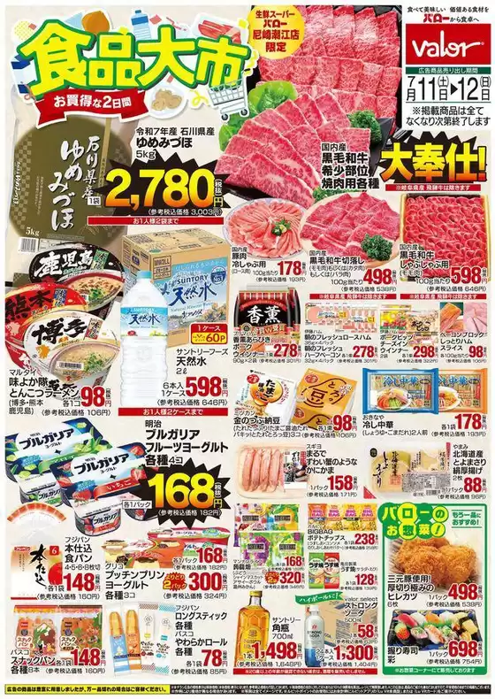 バローのカタログ | 豊富なオファーの選択 | 2026-07-11T00:00:00.000Z - 2026-07-12T00:00:00.000Z