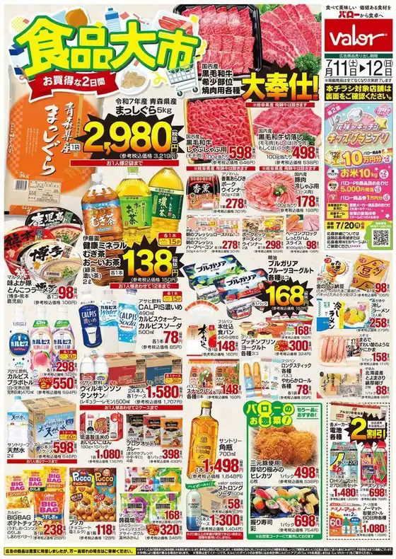 バローのカタログ | 倹約家のためのトップオファー | 2026-07-11T00:00:00.000Z - 2026-07-12T00:00:00.000Z