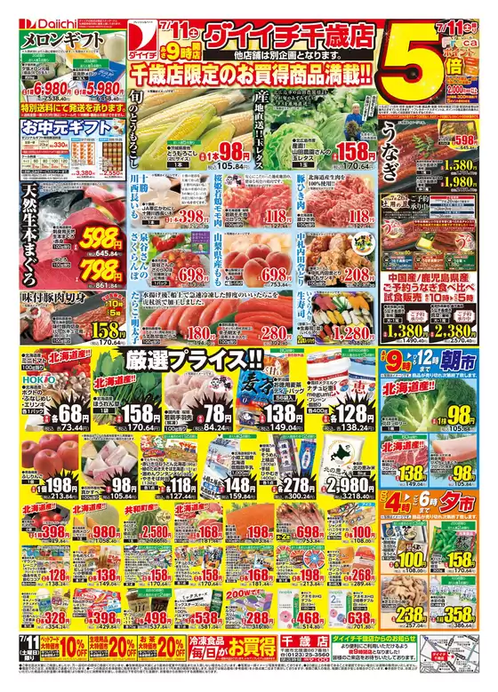 ダイイチのカタログ | 今すぐ私たちの取引で節約 | 2026-07-11T00:00:00.000Z - 2026-07-11T00:00:00.000Z
