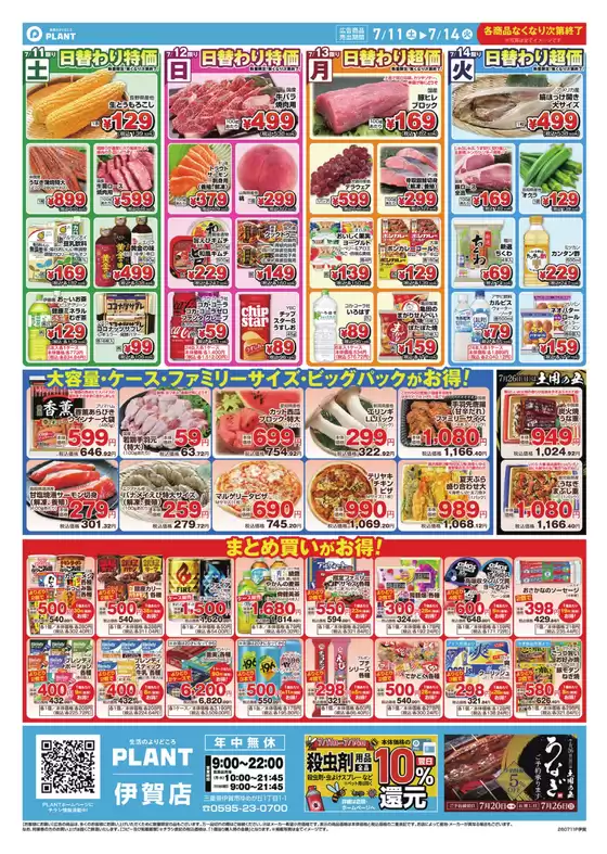 スーパーセンタープラントのカタログ | すべての掘り出し物ハンターのためのトップオファー | 2026-07-11T00:00:00.000Z - 2026-07-14T00:00:00.000Z