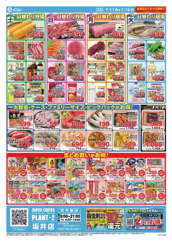 スーパーセンタープラントのカタログ | 私たちのお客様のための排他的な取引 | 2026-07-11T00:00:00.000Z - 2026-07-14T00:00:00.000Z