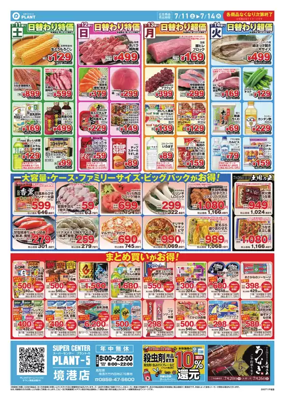 スーパーセンタープラントのカタログ | 豊富なオファーの選択 | 2026-07-11T00:00:00.000Z - 2026-07-14T00:00:00.000Z