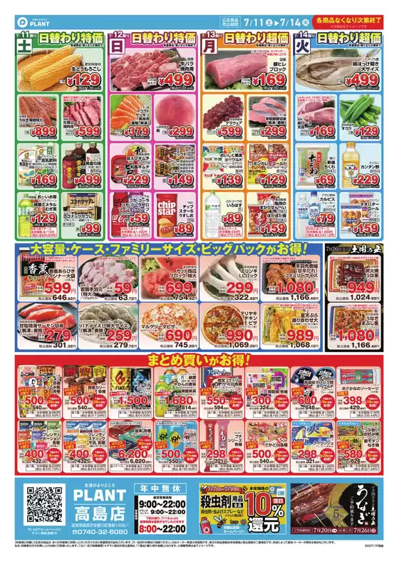 スーパーセンタープラントのカタログ | 排他的な掘り出し物 | 2026-07-11T00:00:00.000Z - 2026-07-14T00:00:00.000Z