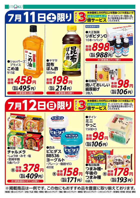 伊徳のカタログ | 豊富なオファーの選択 | 2026-07-11T00:00:00.000Z - 2026-07-12T00:00:00.000Z