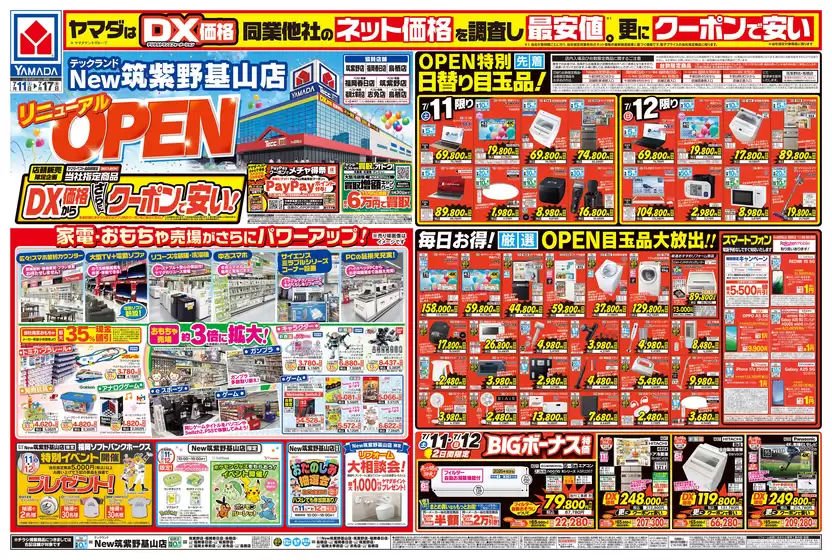 ベスト電器のカタログ | 排他的な掘り出し物 | 2026-07-11T00:00:00.000Z - 2026-07-17T00:00:00.000Z
