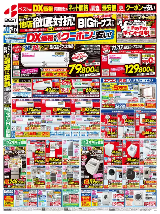 ベスト電器のカタログ | 現在の取引とオファー | 2026-07-11T00:00:00.000Z - 2026-07-17T00:00:00.000Z