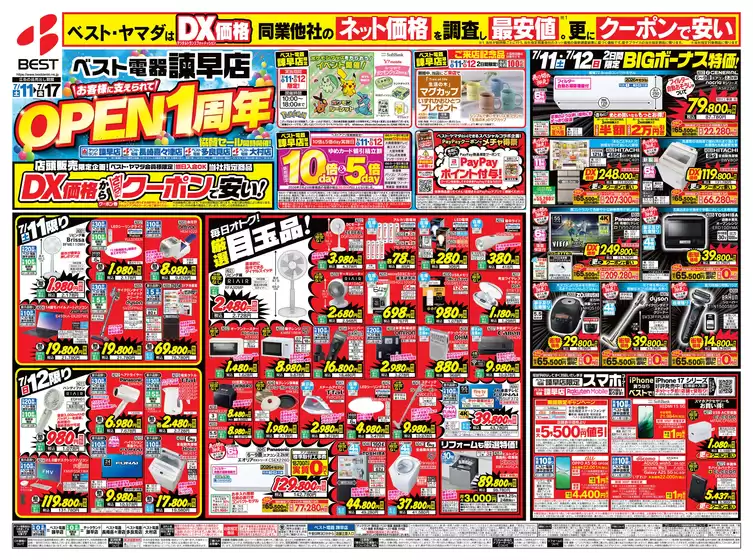 ベスト電器のカタログ | トップディールと割引 | 2026-07-11T00:00:00.000Z - 2026-07-17T00:00:00.000Z