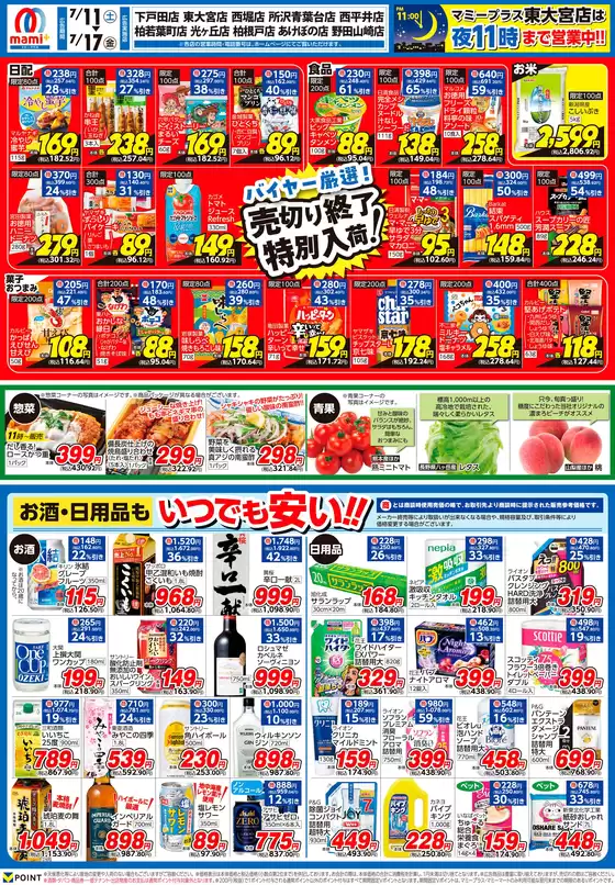 マミーマートのカタログ | 現在の特別プロモーション | 2026-07-10T00:00:00.000Z - 2026-07-17T00:00:00.000Z