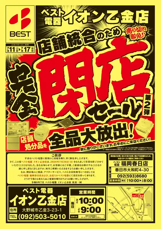 ベスト電器のカタログ | 私たちの最高の掘り出し物 | 2026-07-11T00:00:00.000Z - 2026-07-17T00:00:00.000Z