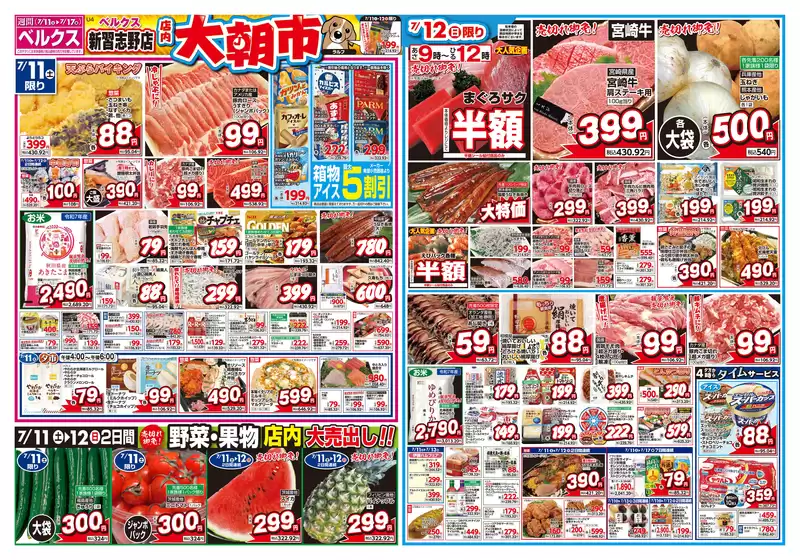ベルクスのカタログ | すべてのお客様のための素晴らしいオファー | 2026-07-11T00:00:00.000Z - 2026-07-17T00:00:00.000Z