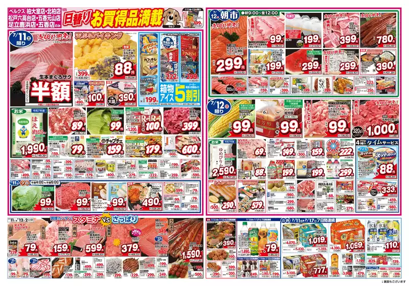 ベルクスのカタログ | あなたのための私たちの最高の取引 | 2026-07-10T00:00:00.000Z - 2026-07-17T00:00:00.000Z