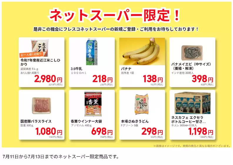 フレスコのカタログ | フレスコ チラシ | 2026-07-11T00:00:00.000Z - 2026-07-13T00:00:00.000Z